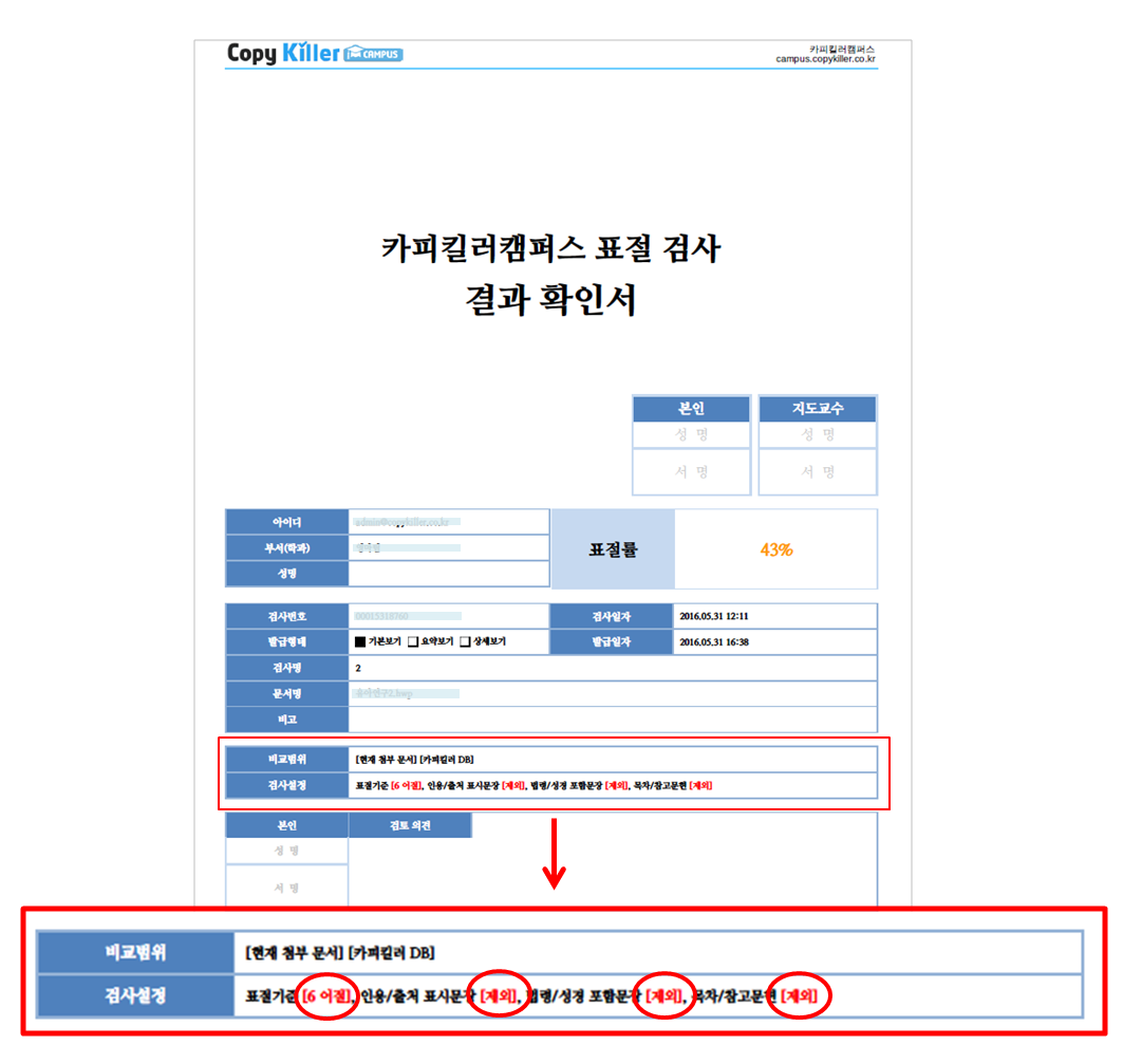 카피킬러결과확인서_201606.PNG
