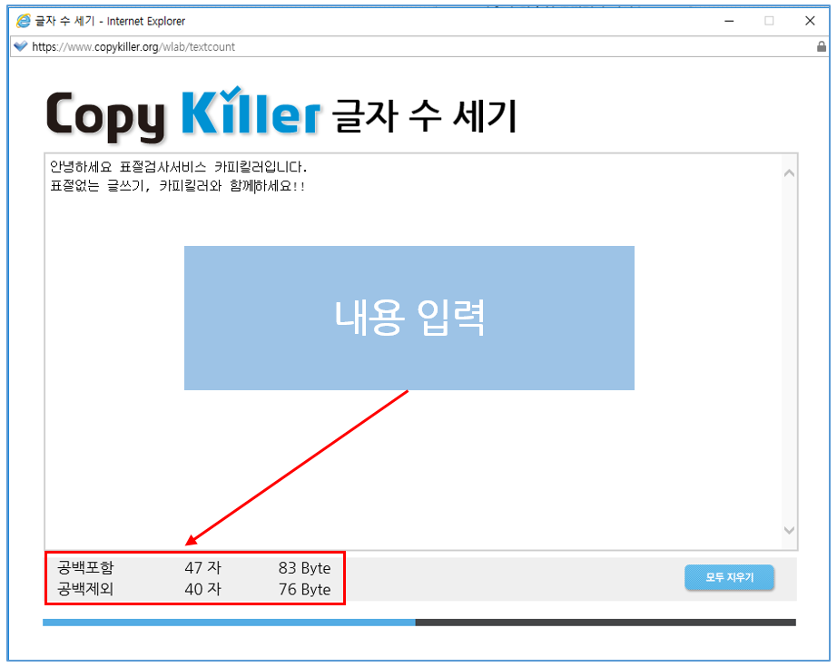 카피킬러_글자 수 세기.PNG