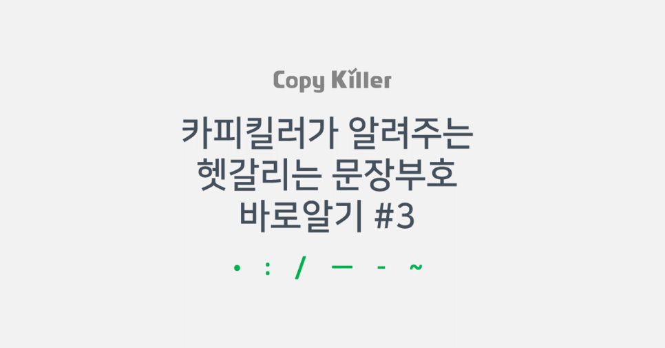 문장부호3.png