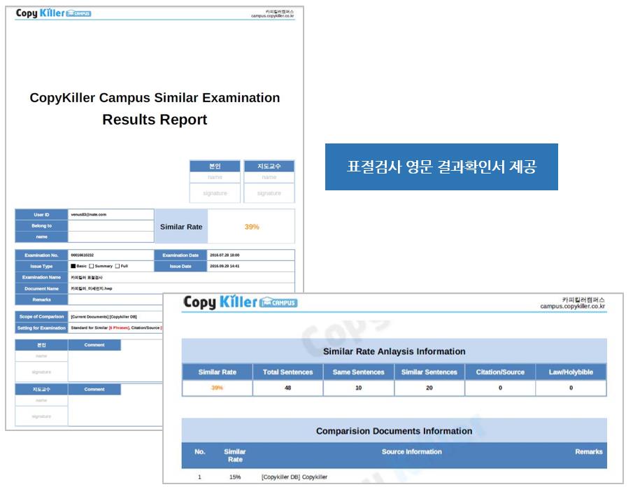 카피킬러_eng3.JPEG