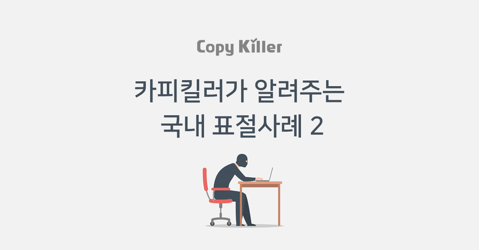 표절사례2.png