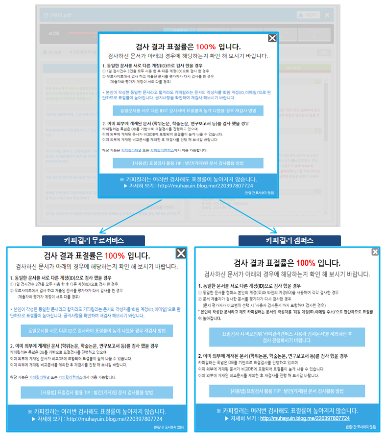 카피킬러_1508업데이트(1).PNG