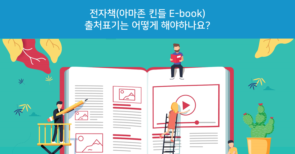 킨들_이북은_어떻게_출처표기.png