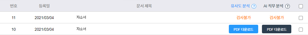 자소서 검사불가.png